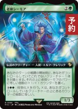 老師シーモア/Maester Seymour (拡張アート版) 【日本語版】 [FIC-緑R] (予約R)