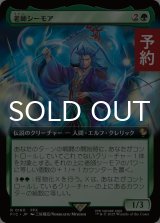 老師シーモア/Maester Seymour (拡張アート版) 【日本語版】 [FIC-緑R] (予約R)