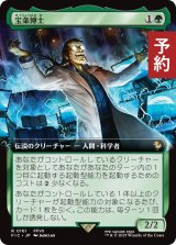 宝条博士/Professor Hojo (拡張アート版) 【日本語版】 [FIC-緑R] (予約R)