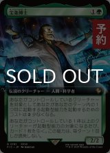 宝条博士/Professor Hojo (拡張アート版) 【日本語版】 [FIC-緑R] (予約R)