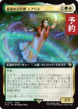 最後の古代種エアリス/Aerith, Last Ancient (拡張アート版) 【日本語版】 [FIC-金R] (予約R)