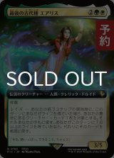 最後の古代種エアリス/Aerith, Last Ancient (拡張アート版) 【日本語版】 [FIC-金R] (予約S)