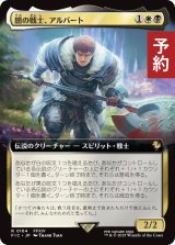 闇の戦士、アルバート/Ardbert, Warrior of Darkness (拡張アート版) 【日本語版】 [FIC-金R] (予約R)