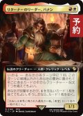 リターナーのリーダー、バナン/Banon, the Returners' Leader (拡張アート版) 【日本語版】 [FIC-金R] (予約S)