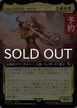 ルーンナイト、セリス/Celes, Rune Knight (拡張アート版) 【日本語版】 [FIC-金MR] (予約R)