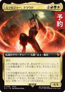 画像1: 元ソルジャー、クラウド/Cloud, Ex-SOLDIER (拡張アート版) 【日本語版】 [FIC-金MR] (予約R)