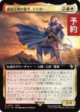 機械文明の旗手、エドガー/Edgar, Master Machinist (拡張アート版) 【日本語版】 [FIC-金R] (予約R)