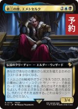 第三の座、エメトセルク/Emet-Selch of the Third Seat (拡張アート版) 【日本語版】 [FIC-金R] (予約R)