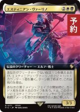 エスティニアン・ヴァーリノ/Estinien Varlineau (拡張アート版) 【日本語版】 [FIC-金R] (予約R)