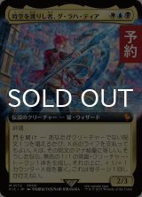時空を渡りし者、グ・ラハ・ティア/G'raha Tia, Scion Reborn (拡張アート版) 【日本語版】 [FIC-金MR] (予約R)