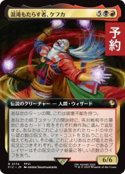 画像1: 混沌もたらす者、ケフカ/Kefka, Dancing Mad (拡張アート版) 【日本語版】 [FIC-金R] (予約R)