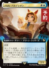 クルル・バルデシオン/Krile Baldesion (拡張アート版) 【日本語版】 [FIC-金R] (予約R)