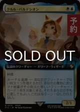 クルル・バルデシオン/Krile Baldesion (拡張アート版) 【日本語版】 [FIC-金R] (予約S)