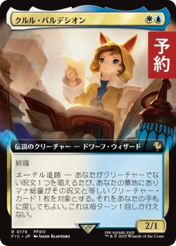 画像1: クルル・バルデシオン/Krile Baldesion (拡張アート版) 【日本語版】 [FIC-金R] (予約R)
