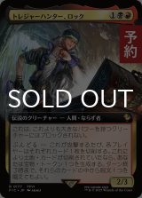 トレジャーハンター、ロック/Locke, Treasure Hunter (拡張アート版) 【日本語版】 [FIC-金R] (予約S)