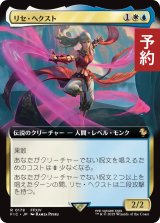リセ・ヘクスト/Lyse Hext (拡張アート版) 【日本語版】 [FIC-金R] (予約R)