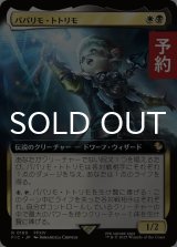 パパリモ・トトリモ/Papalymo Totolymo (拡張アート版) 【日本語版】 [FIC-金R] (予約S)