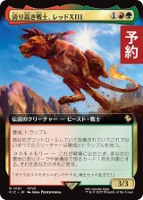 誇り高き戦士、レッドXIII/Red XIII, Proud Warrior (拡張アート版) 【日本語版】 [FIC-金R] (予約R)