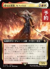 墜ちた英雄、セフィロス/Sephiroth, Fallen Hero (拡張アート版) 【日本語版】 [FIC-金R] (予約R)