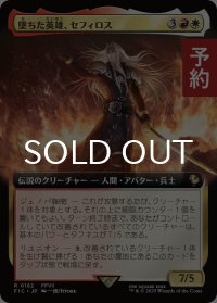 墜ちた英雄、セフィロス/Sephiroth, Fallen Hero (拡張アート版) 【日本語版】 [FIC-金R] (予約R)