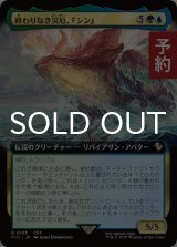 終わりなき災厄、『シン』/Sin, Unending Cataclysm (拡張アート版) 【日本語版】 [FIC-金R] (予約R)