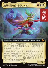魔導の力を持つ少女、ティナ/Terra, Herald of Hope (拡張アート版) 【日本語版】 [FIC-金MR] (予約R)