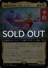 魔導の力を持つ少女、ティナ/Terra, Herald of Hope (拡張アート版) 【日本語版】 [FIC-金MR] (予約R)