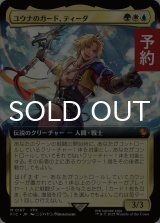 ユウナのガード、ティーダ/Tidus, Yuna's Guardian (拡張アート版) 【日本語版】 [FIC-金MR] (予約R)
