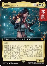 格闘家、ティファ/Tifa, Martial Artist (拡張アート版) 【日本語版】 [FIC-金MR] (予約R)