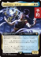 ウリエンジェ・オギュレ/Urianger Augurelt (拡張アート版) 【日本語版】 [FIC-金R] (予約R)