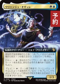画像1: ウリエンジェ・オギュレ/Urianger Augurelt (拡張アート版) 【日本語版】 [FIC-金R] (予約R)