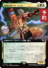 敬虔なガード、ワッカ/Wakka, Devoted Guardian (拡張アート版) 【日本語版】 [FIC-金R] (予約R)