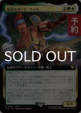 敬虔なガード、ワッカ/Wakka, Devoted Guardian (拡張アート版) 【日本語版】 [FIC-金R] (予約S)