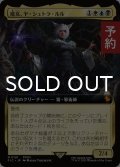 魔女、ヤ・シュトラ・ルル/Y'shtola, Night's Blessed (拡張アート版) 【日本語版】 [FIC-金MR] (予約R)