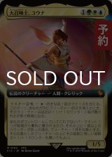 大召喚士、ユウナ/Yuna, Grand Summoner (拡張アート版) 【日本語版】 [FIC-金MR] (予約R)