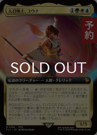 大召喚士、ユウナ/Yuna, Grand Summoner (拡張アート版) 【日本語版】 [FIC-金MR] (予約R)
