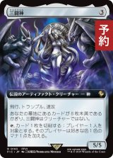 三闘神/The Warring Triad (拡張アート版) 【日本語版】 [FIC-灰R] (予約R)