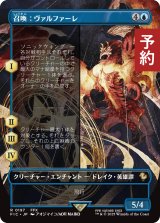 召喚：ヴァルファーレ/Summon: Valefor (全面アート版) 【日本語版】 [FIC-青R] (予約R)