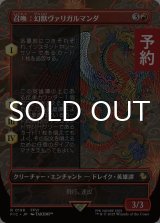 召喚：幻獣ヴァリガルマンダ/Summon: Esper Valigarmanda (全面アート版) 【日本語版】 [FIC-赤R] (予約R)