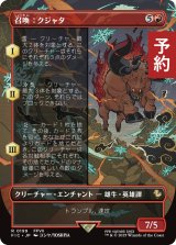 召喚：クジャタ/Summon: Kujata (全面アート版) 【日本語版】 [FIC-赤R] (予約R)