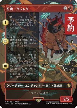 画像1: 召喚：クジャタ/Summon: Kujata (全面アート版) 【日本語版】 [FIC-赤R] (予約R)