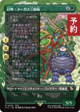 召喚：メーガス三姉妹/Summon: Magus Sisters (全面アート版) 【日本語版】 [FIC-緑R] (予約R)