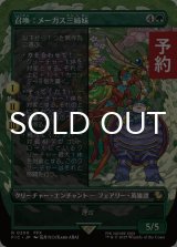 召喚：メーガス三姉妹/Summon: Magus Sisters (全面アート版) 【日本語版】 [FIC-緑R] (予約S)
