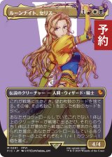 ルーンナイト、セリス/Celes, Rune Knight (全面アート版) 【日本語版】 [FIC-金MR] (予約R)
