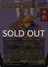 ルーンナイト、セリス/Celes, Rune Knight (全面アート版) 【日本語版】 [FIC-金MR] (予約R)