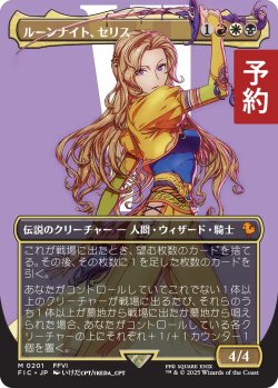 画像1: ルーンナイト、セリス/Celes, Rune Knight (全面アート版) 【日本語版】 [FIC-金MR] (予約R)