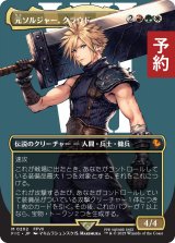 元ソルジャー、クラウド/Cloud, Ex-SOLDIER (全面アート版) 【日本語版】 [FIC-金MR] (予約R)