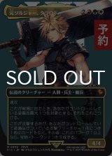 元ソルジャー、クラウド/Cloud, Ex-SOLDIER (全面アート版) 【日本語版】 [FIC-金MR] (予約R)