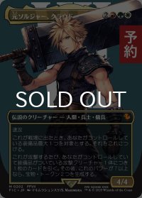 元ソルジャー、クラウド/Cloud, Ex-SOLDIER (全面アート版) 【日本語版】 [FIC-金MR] (予約R)