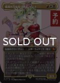 魔導の力を持つ少女、ティナ/Terra, Herald of Hope (全面アート版) 【日本語版】 [FIC-金MR] (予約R)